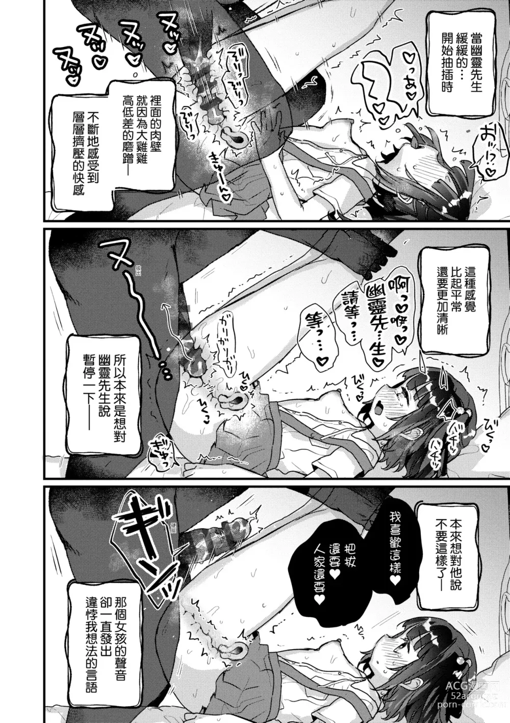 Page 69 of manga 家裡有位喜歡作怪的幽靈先生