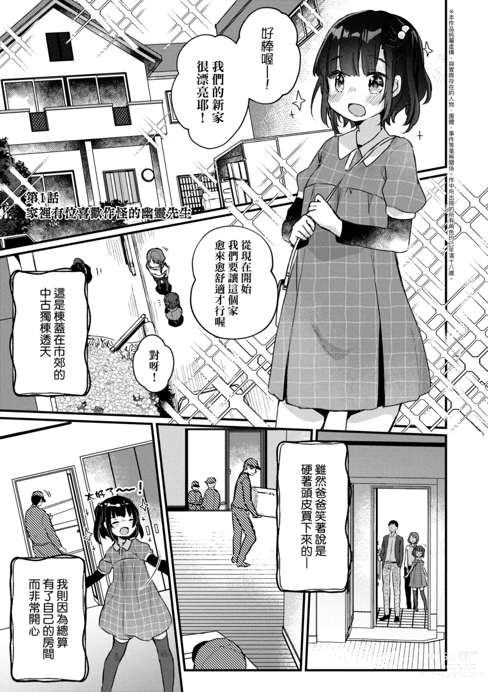 Page 8 of manga 家裡有位喜歡作怪的幽靈先生