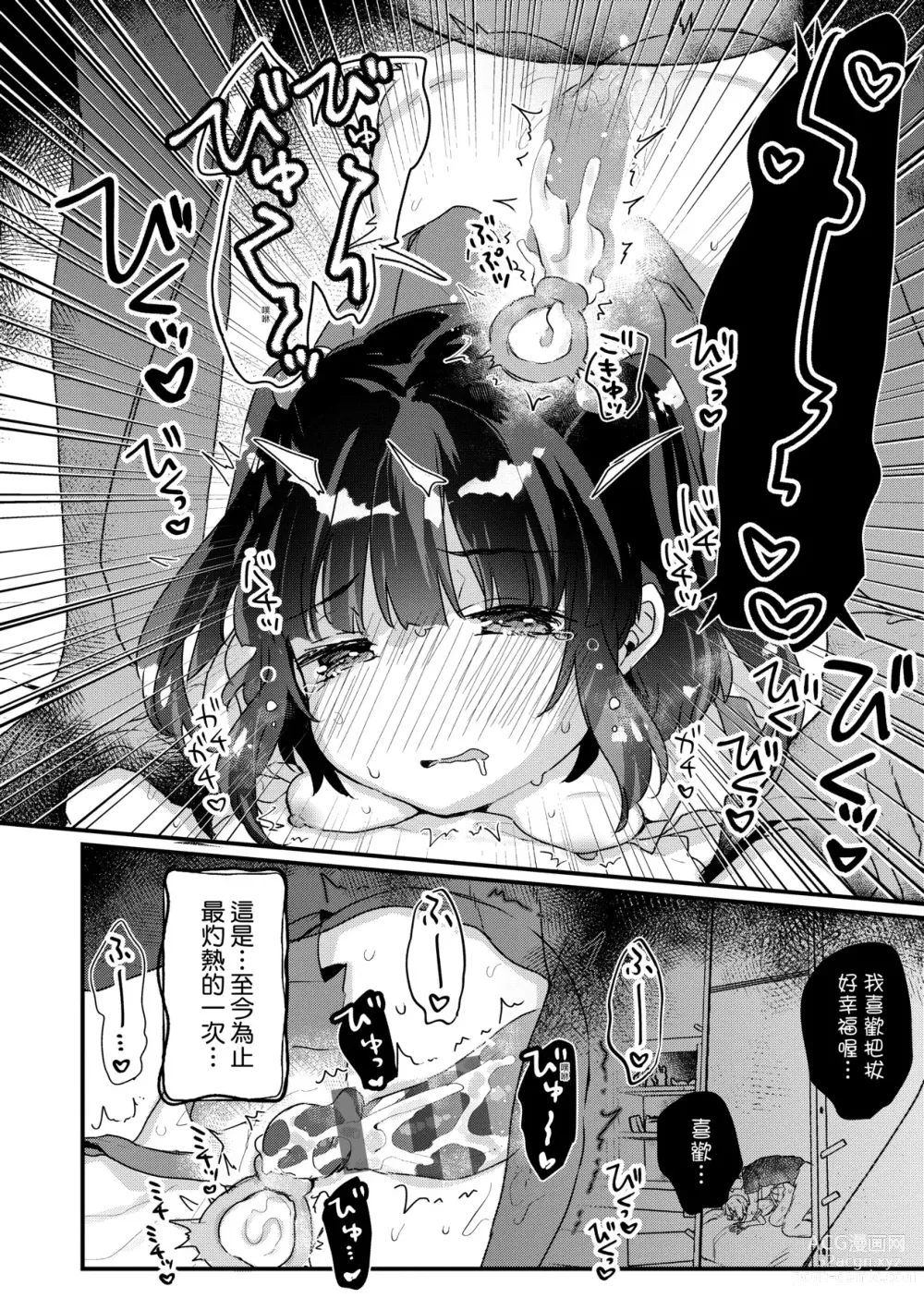 Page 73 of manga 家裡有位喜歡作怪的幽靈先生