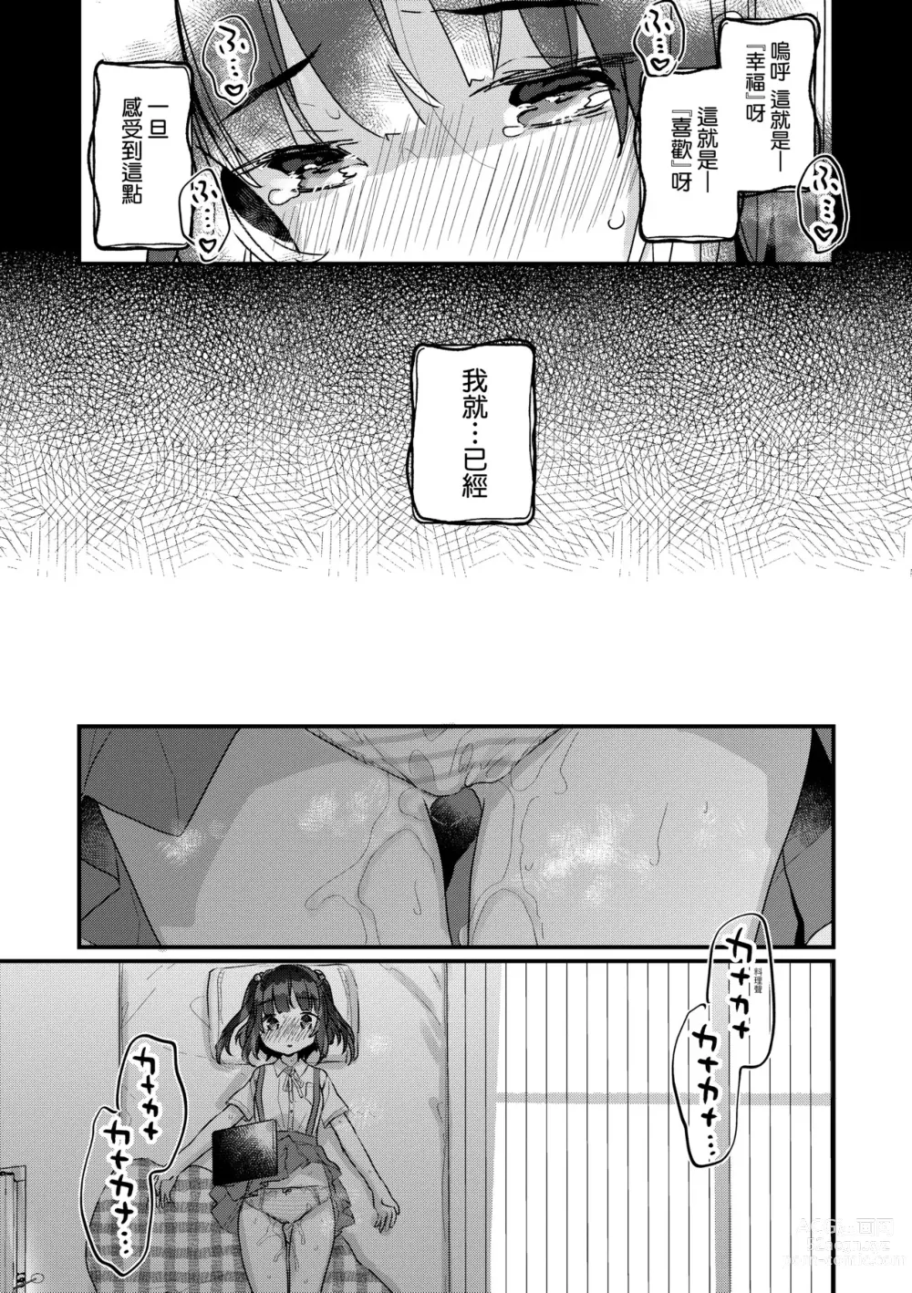 Page 74 of manga 家裡有位喜歡作怪的幽靈先生