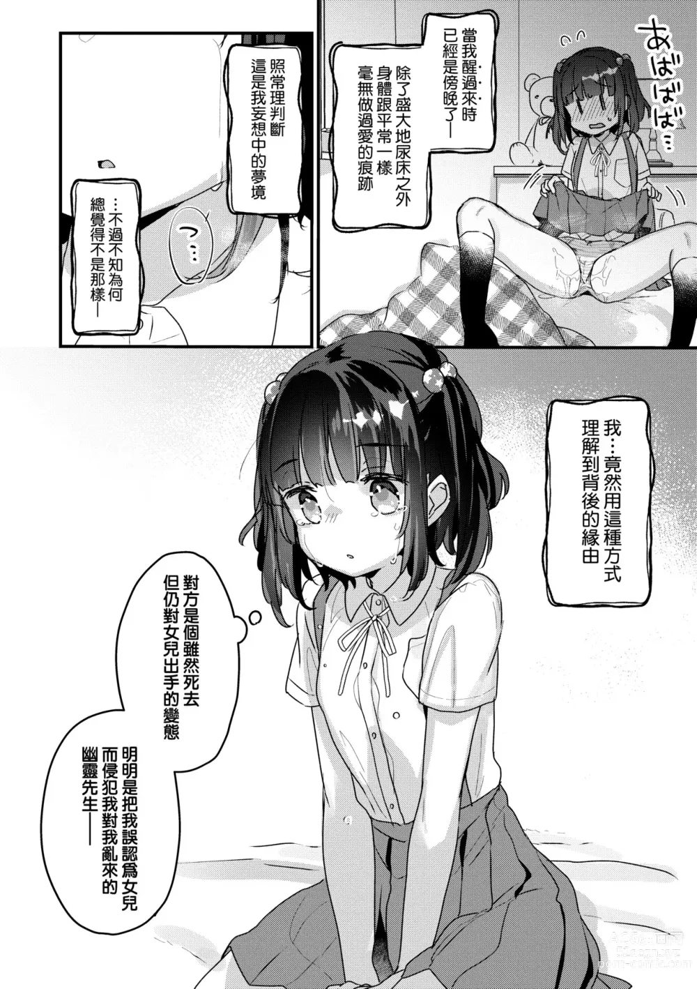 Page 75 of manga 家裡有位喜歡作怪的幽靈先生