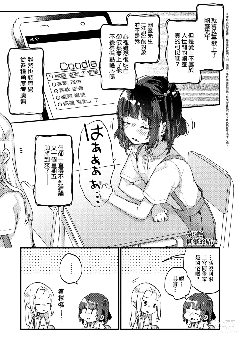 Page 78 of manga 家裡有位喜歡作怪的幽靈先生