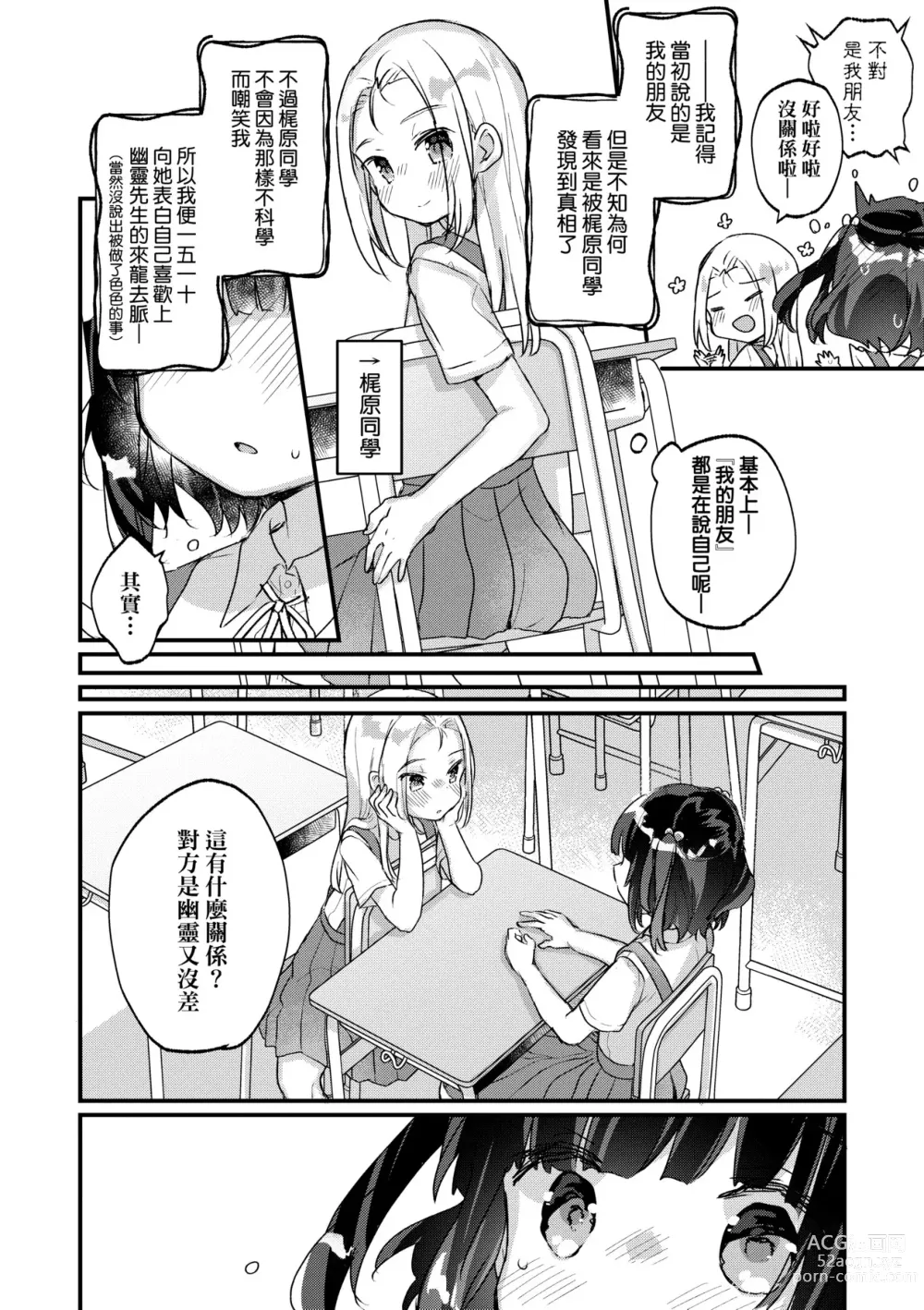 Page 79 of manga 家裡有位喜歡作怪的幽靈先生