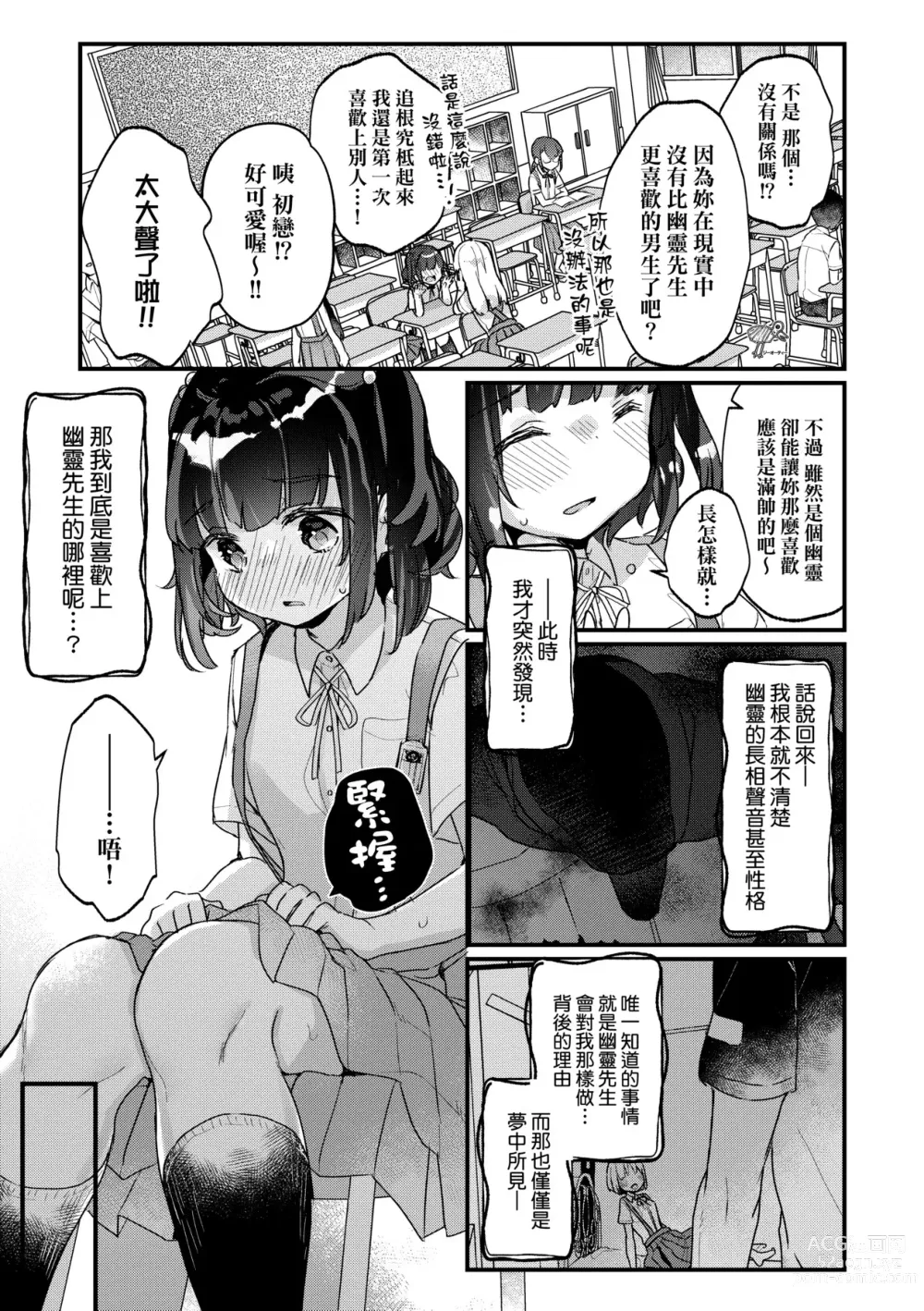 Page 80 of manga 家裡有位喜歡作怪的幽靈先生