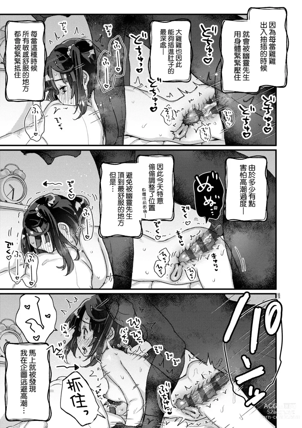 Page 82 of manga 家裡有位喜歡作怪的幽靈先生