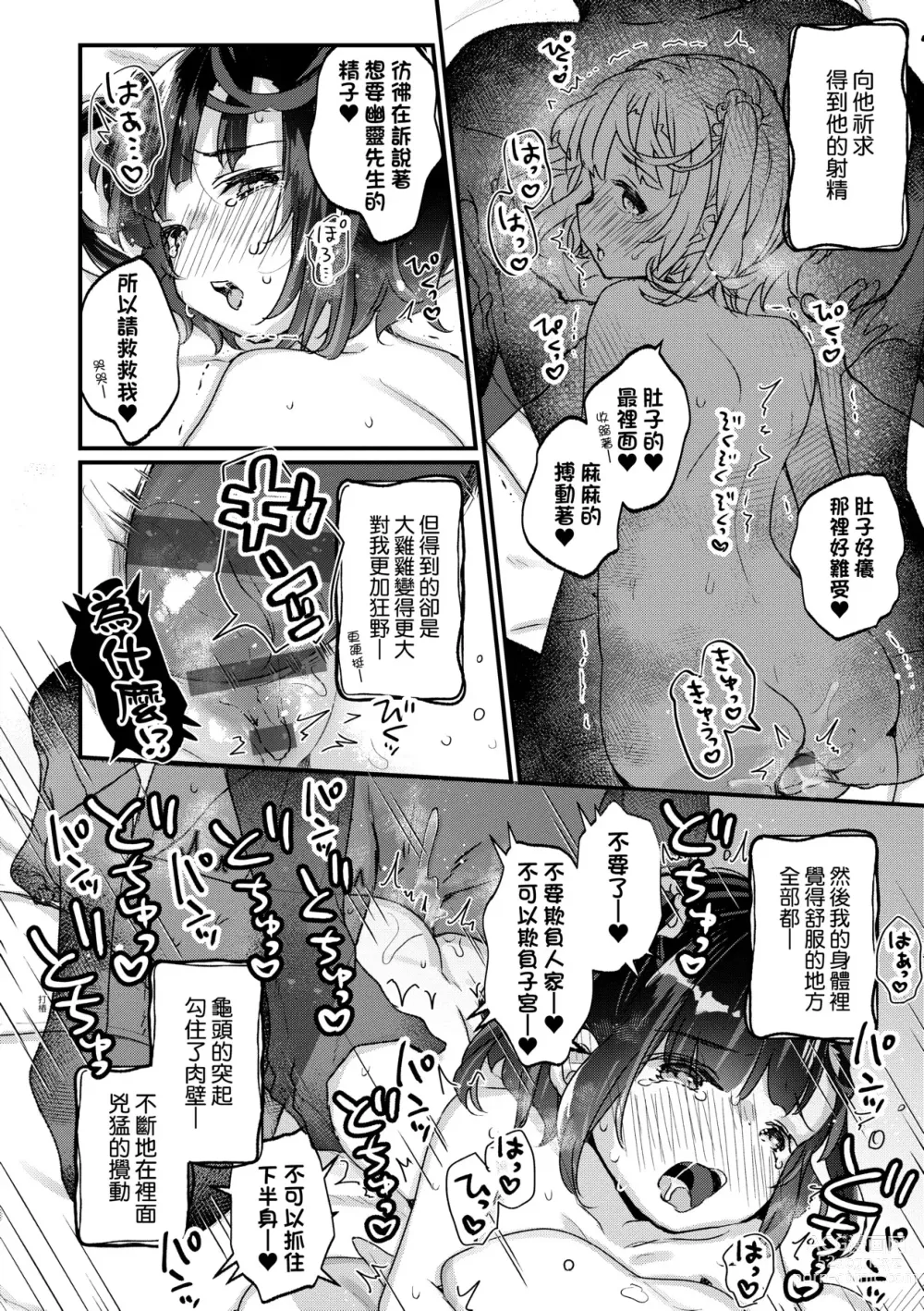 Page 85 of manga 家裡有位喜歡作怪的幽靈先生