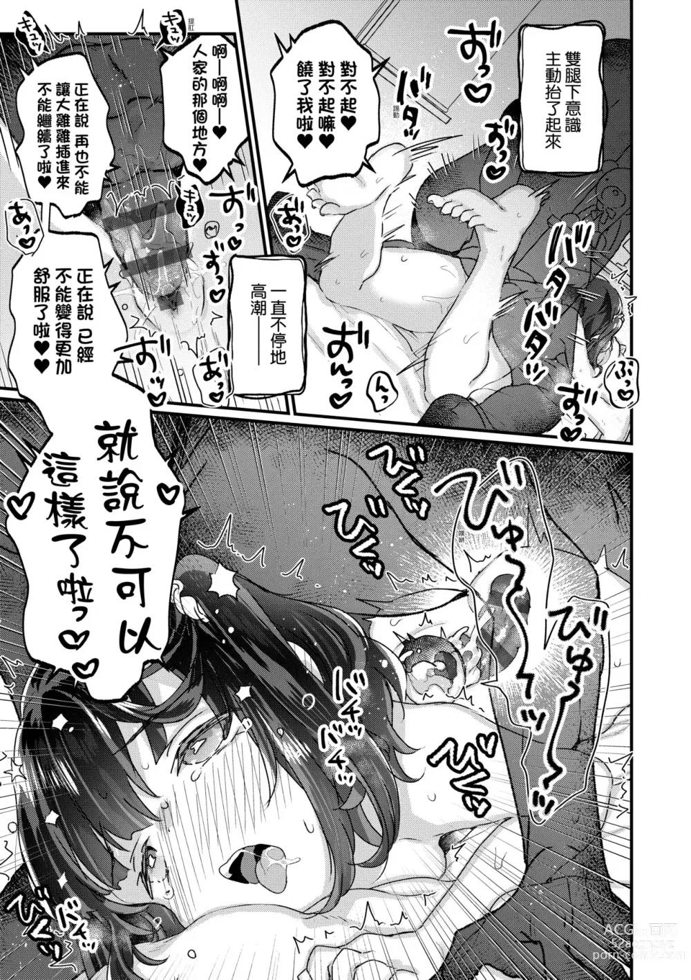 Page 86 of manga 家裡有位喜歡作怪的幽靈先生