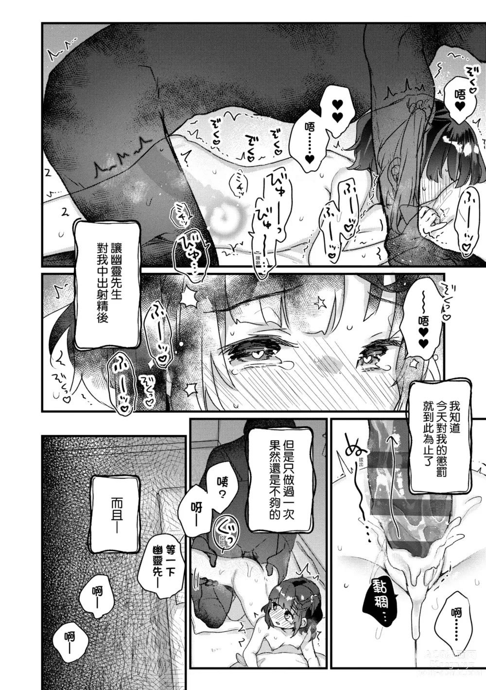 Page 87 of manga 家裡有位喜歡作怪的幽靈先生