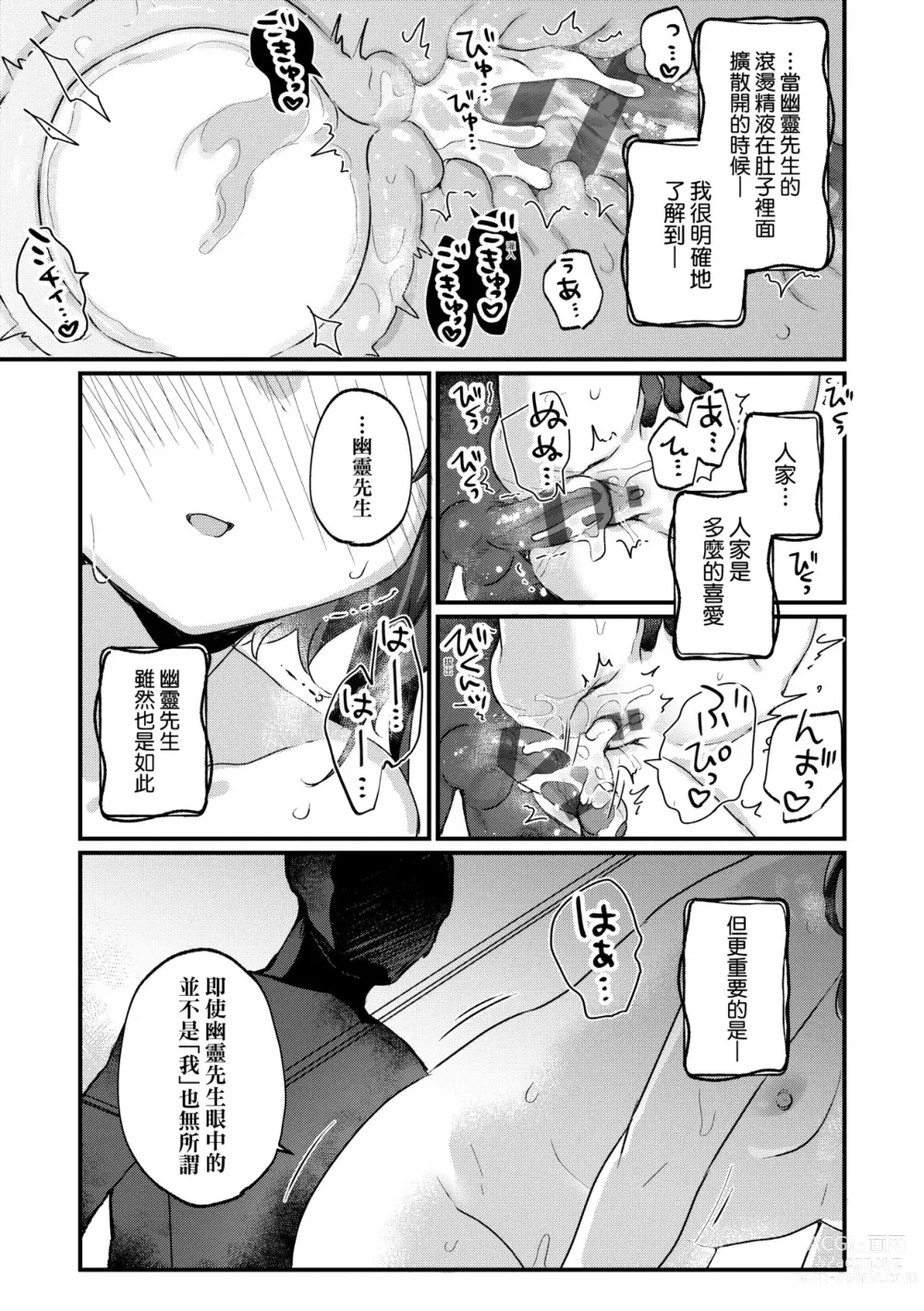 Page 90 of manga 家裡有位喜歡作怪的幽靈先生