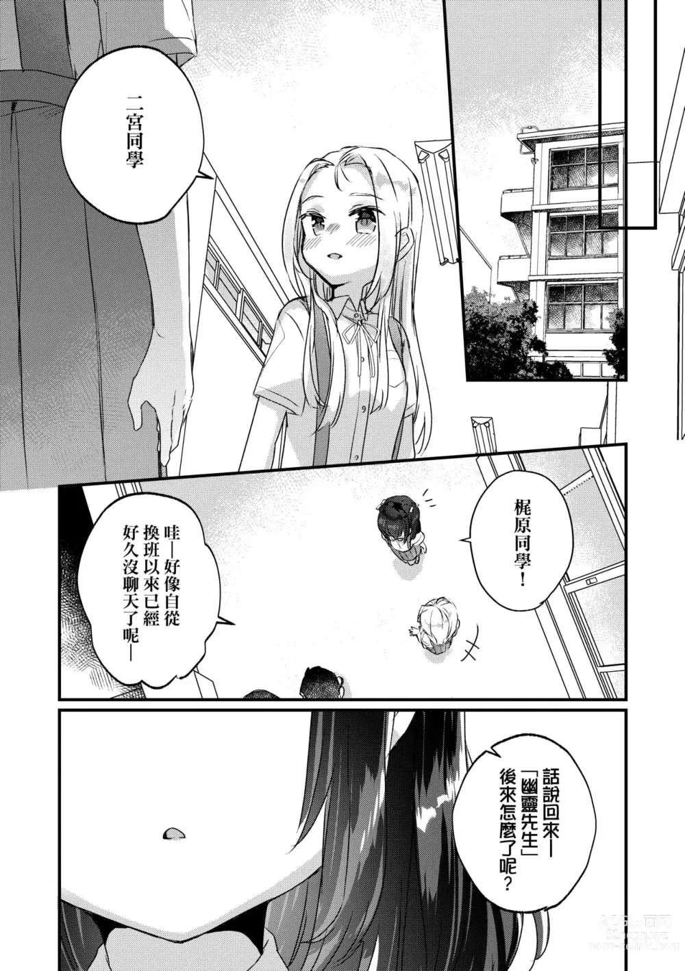 Page 93 of manga 家裡有位喜歡作怪的幽靈先生