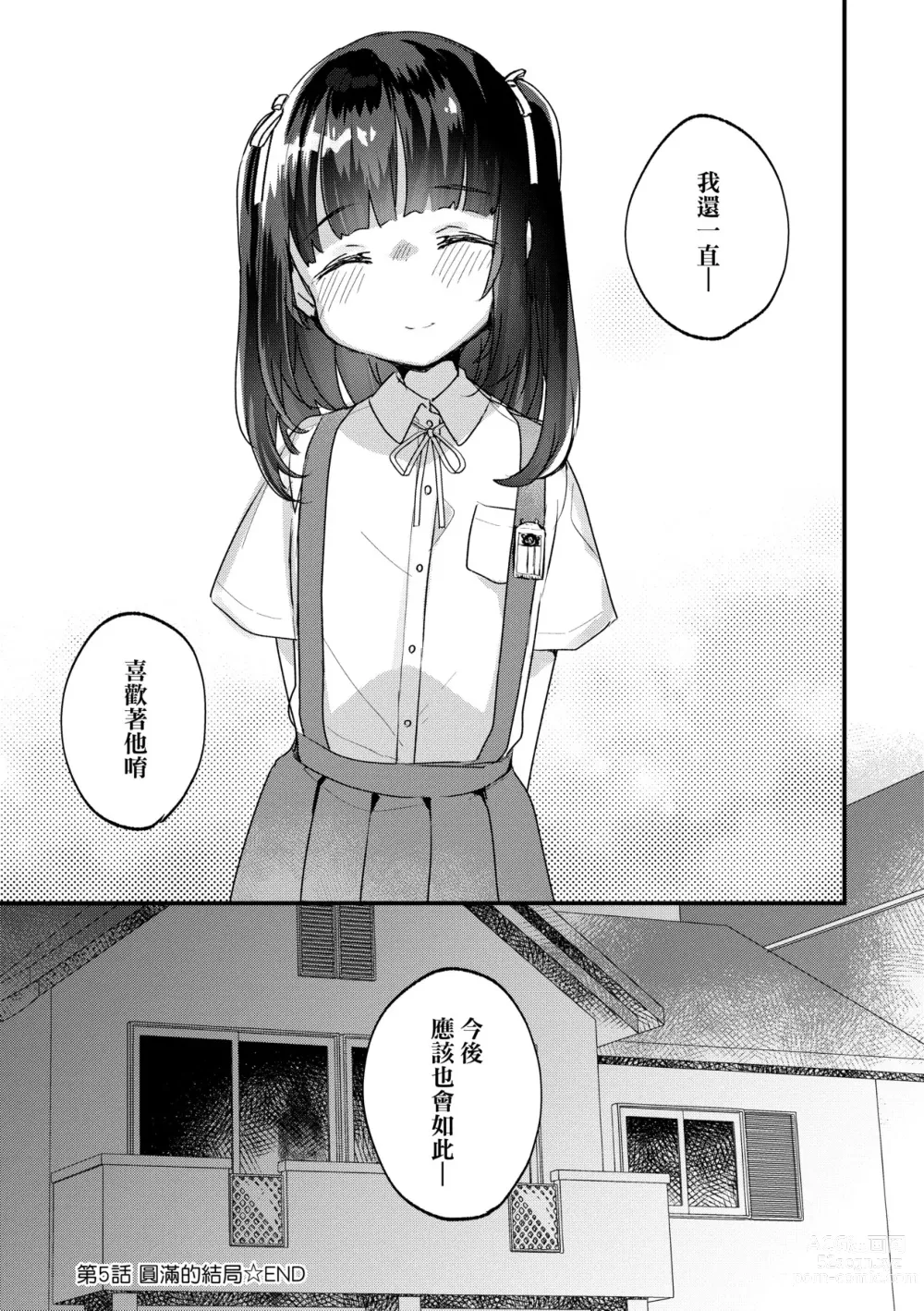 Page 94 of manga 家裡有位喜歡作怪的幽靈先生