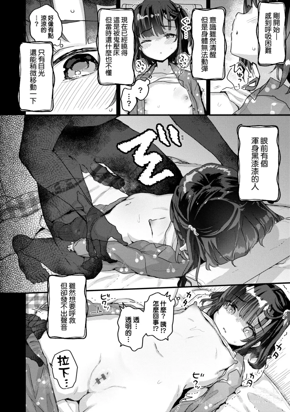 Page 97 of manga 家裡有位喜歡作怪的幽靈先生