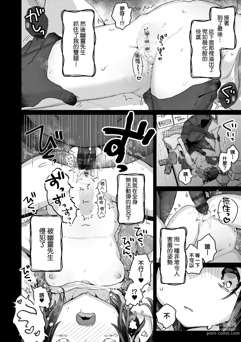 Page 99 of manga 家裡有位喜歡作怪的幽靈先生