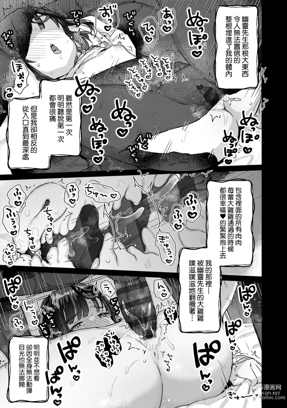 Page 100 of manga 家裡有位喜歡作怪的幽靈先生