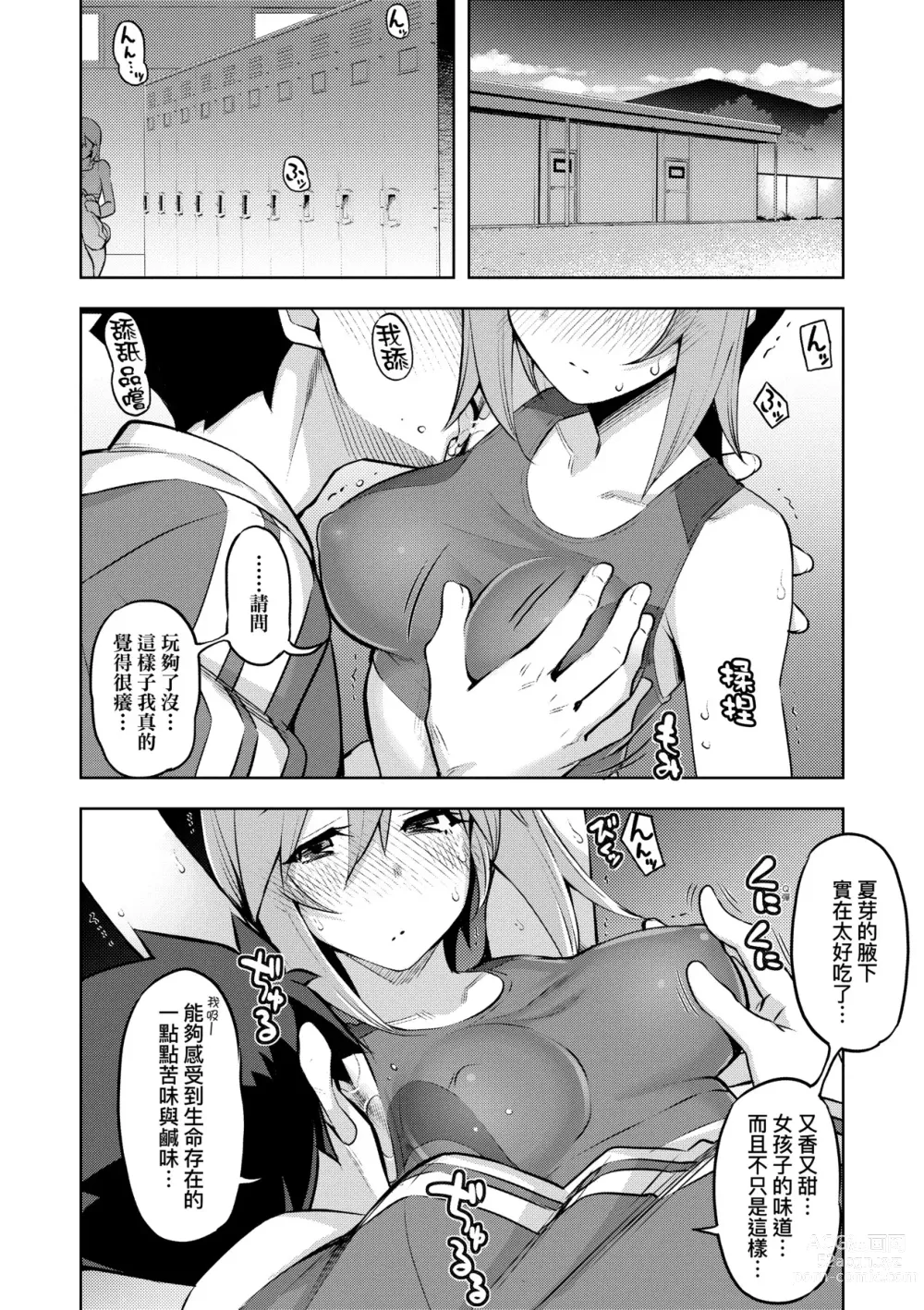 Page 153 of manga 規格外性癖♥