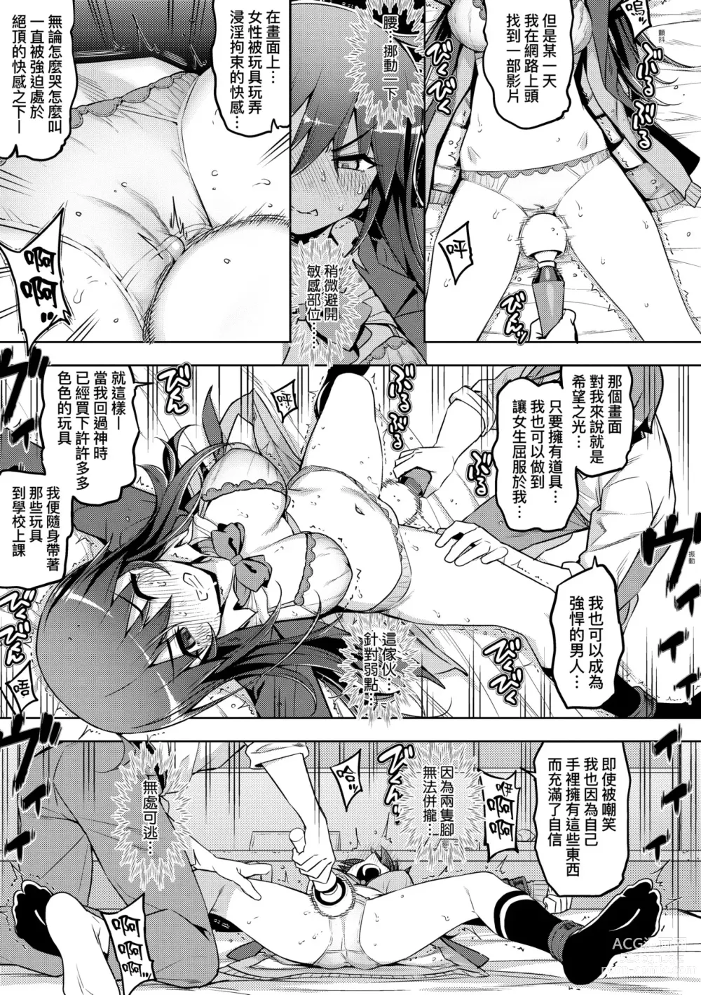 Page 20 of manga 規格外性癖♥