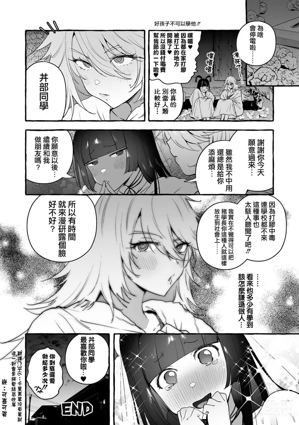 Page 15 of manga 宅男社团的辣妹VS手冲废男