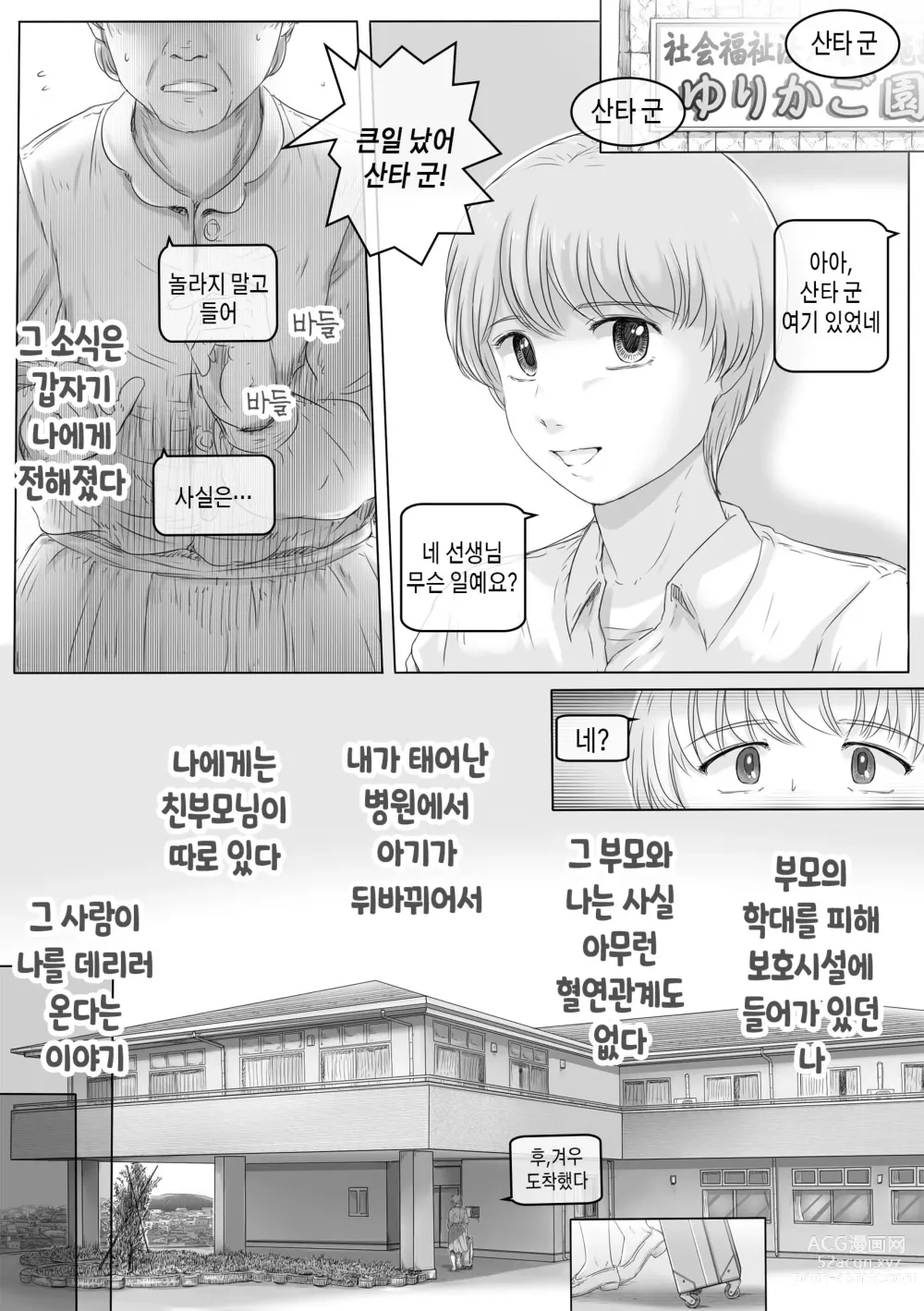 Page 2 of doujinshi 엄마는 거기 있다