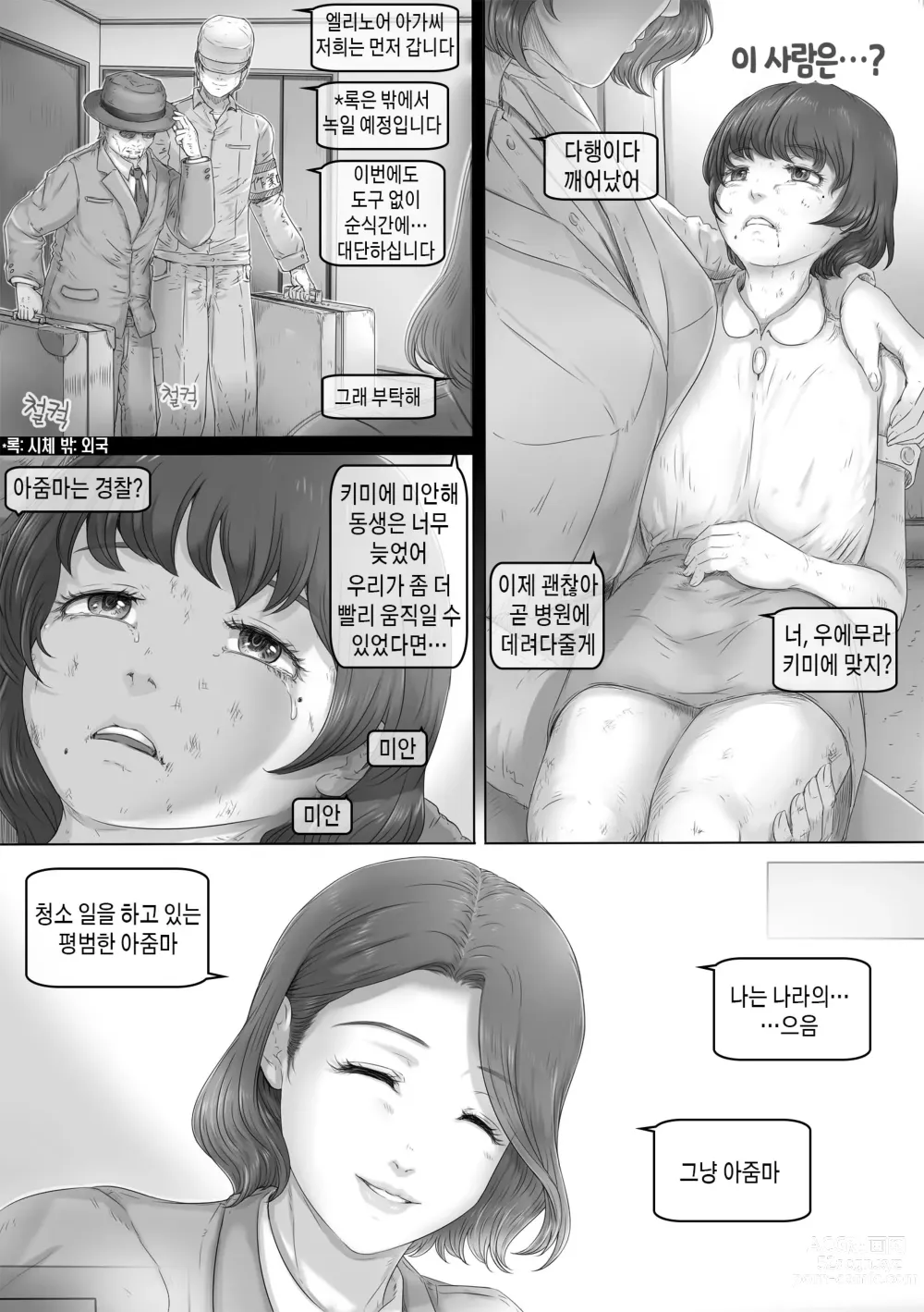 Page 40 of doujinshi 엄마는 거기 있다