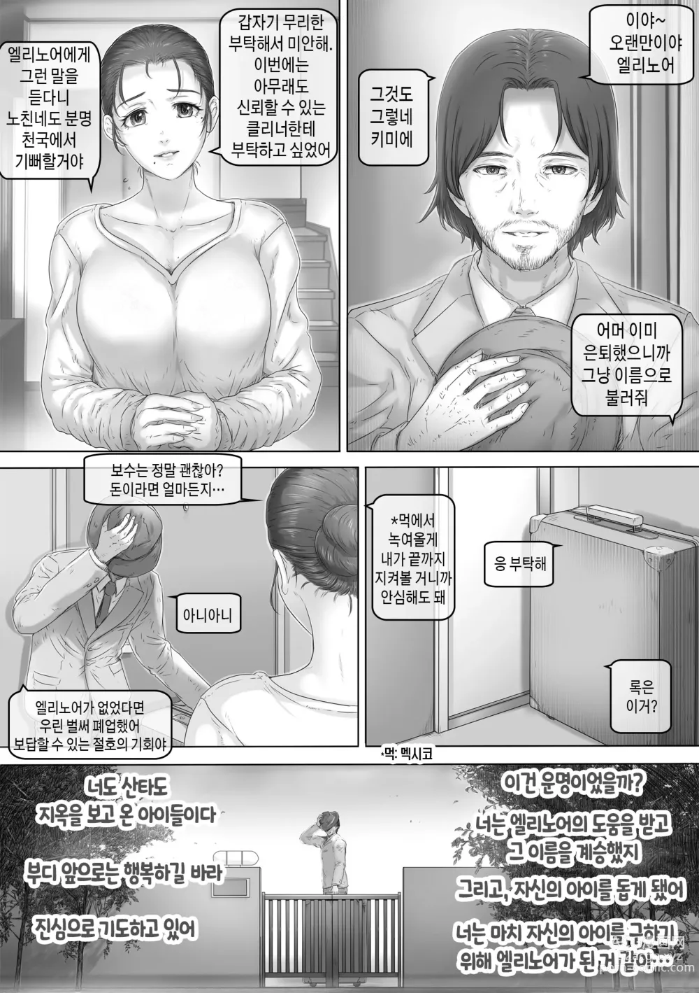 Page 42 of doujinshi 엄마는 거기 있다