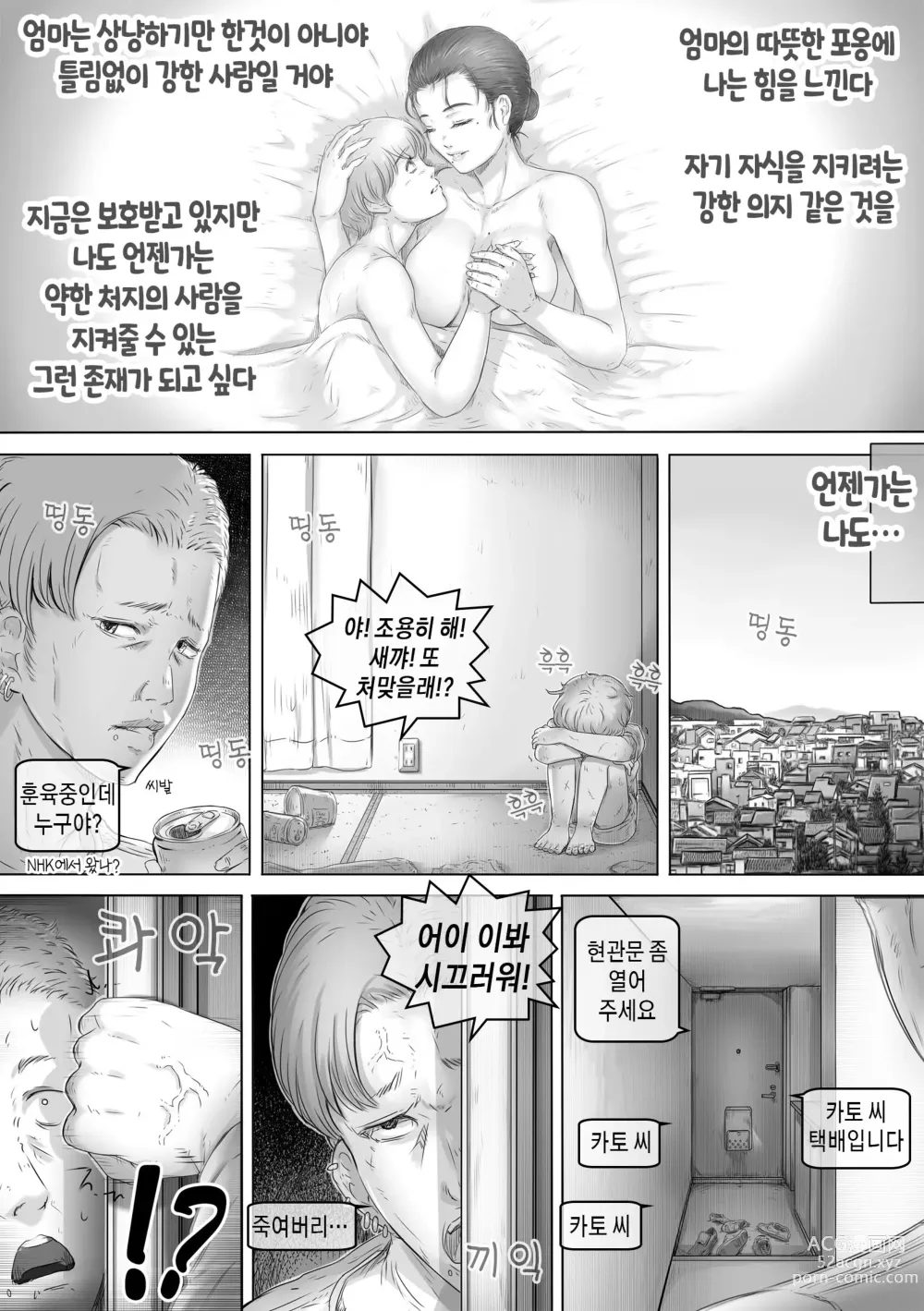 Page 47 of doujinshi 엄마는 거기 있다