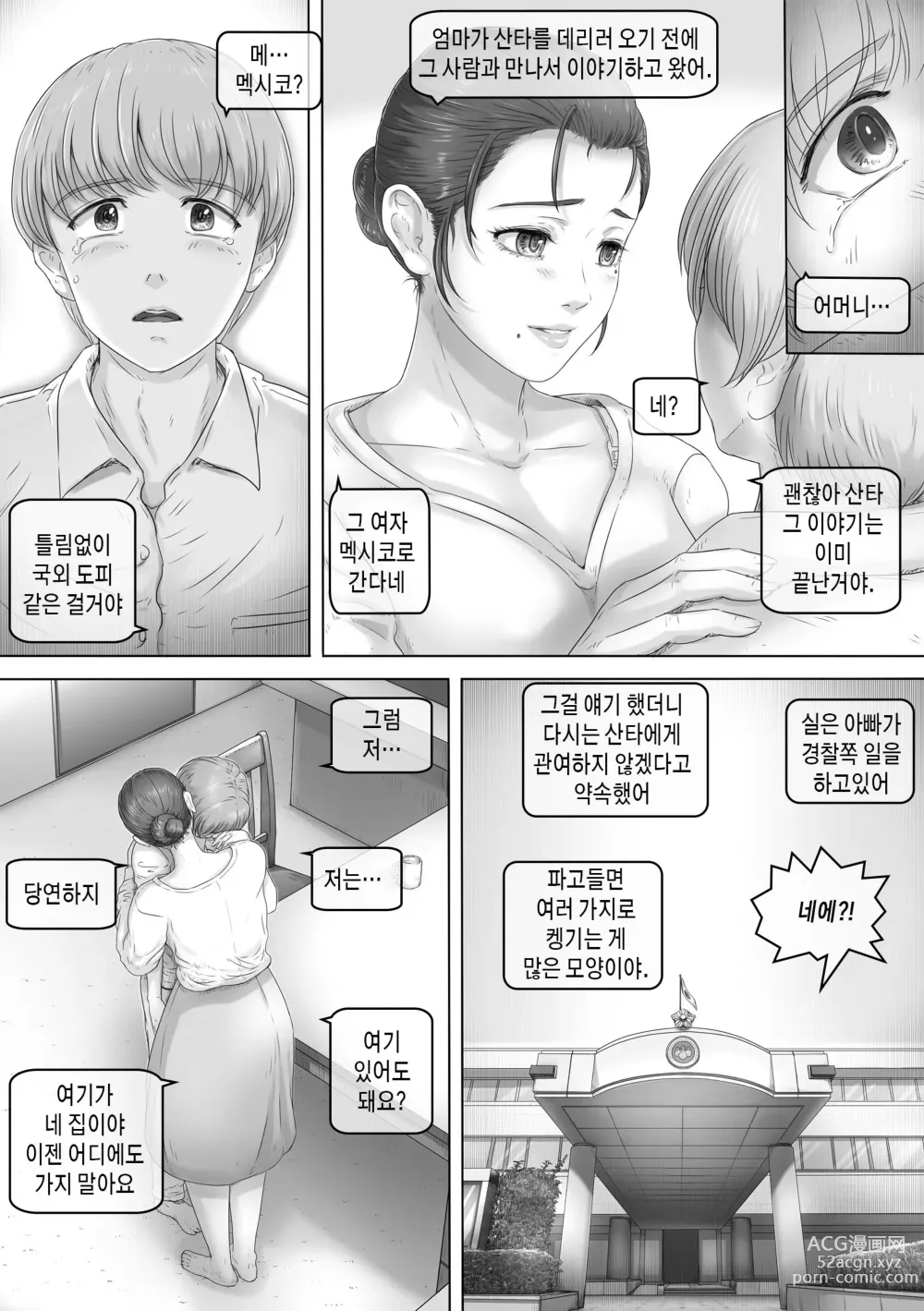 Page 8 of doujinshi 엄마는 거기 있다