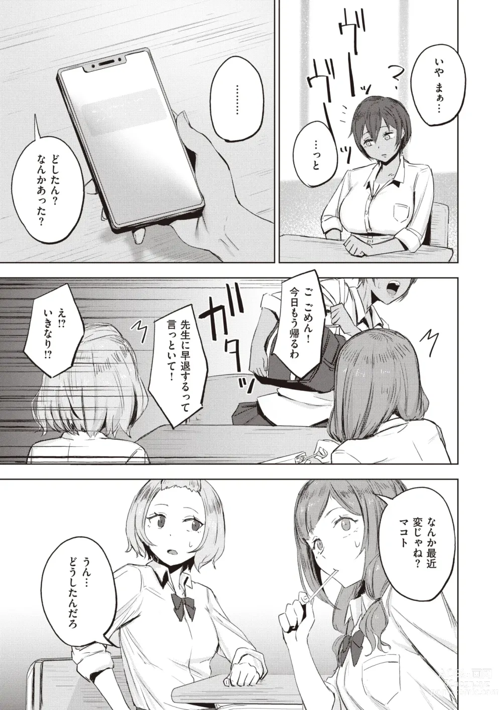 Page 18 of doujinshi Kimochi i Koto ni wa Sakaraenai