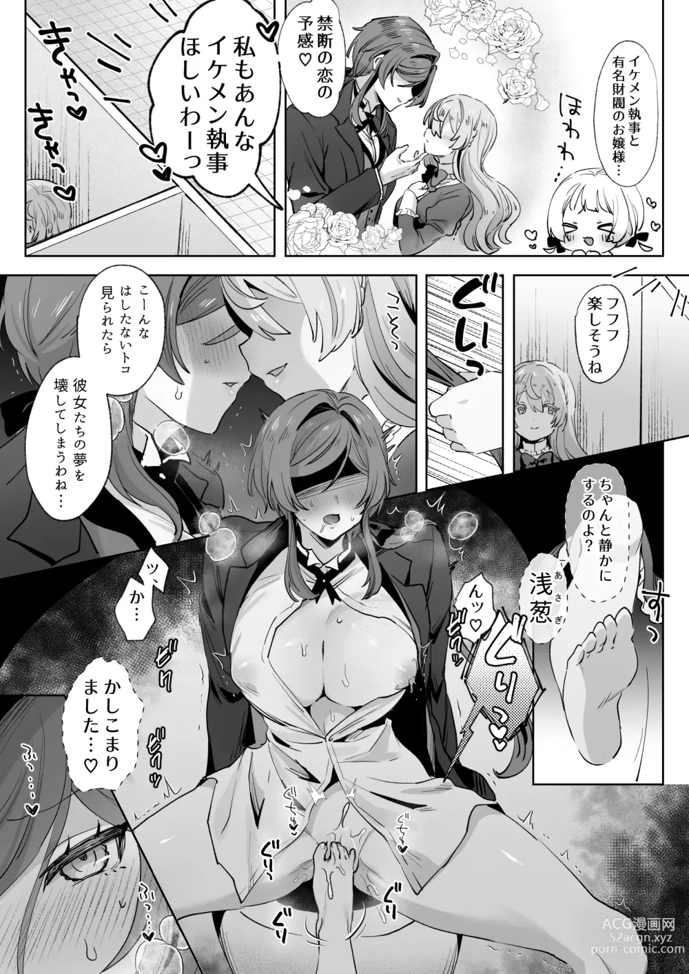 Page 4 of doujinshi Juujun Ikemen Shitsuji ga Ojou-sama ni Dosukebe Kaihatsu Sarechau Hanashi.