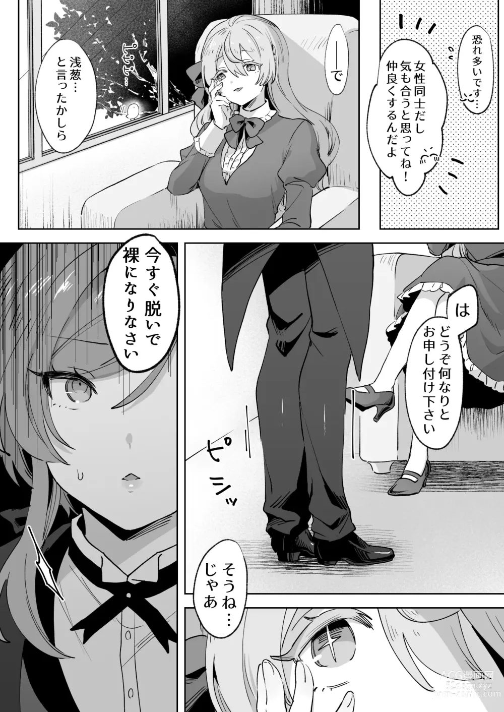 Page 6 of doujinshi Juujun Ikemen Shitsuji ga Ojou-sama ni Dosukebe Kaihatsu Sarechau Hanashi.