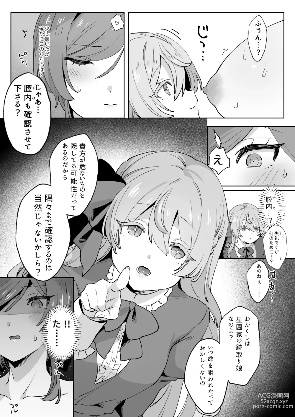 Page 8 of doujinshi Juujun Ikemen Shitsuji ga Ojou-sama ni Dosukebe Kaihatsu Sarechau Hanashi.