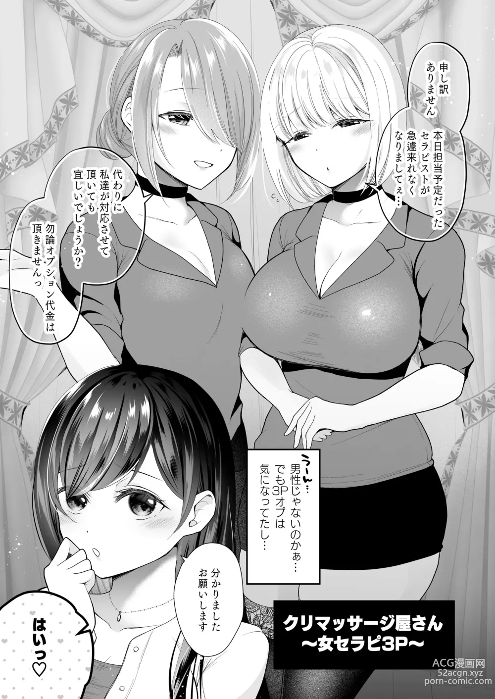 Page 1 of doujinshi Cli Massage-ya-san ~Onna Theraphy 3P~