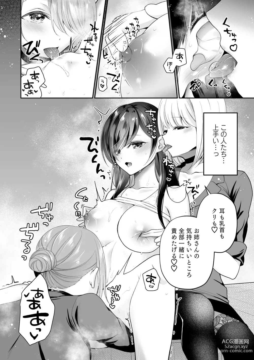 Page 2 of doujinshi Cli Massage-ya-san ~Onna Theraphy 3P~