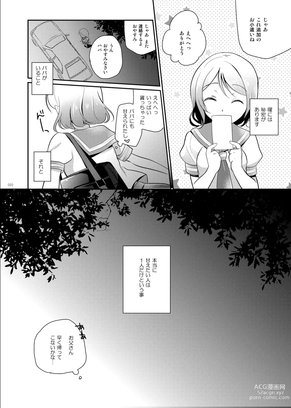 Page 19 of doujinshi You-chan no Himitsu