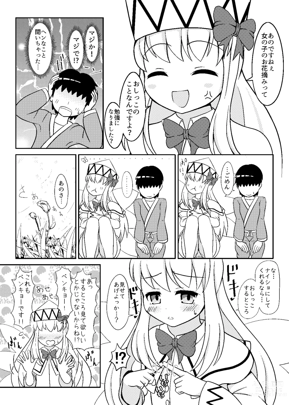 Page 12 of doujinshi Lily to Ohanatsumi