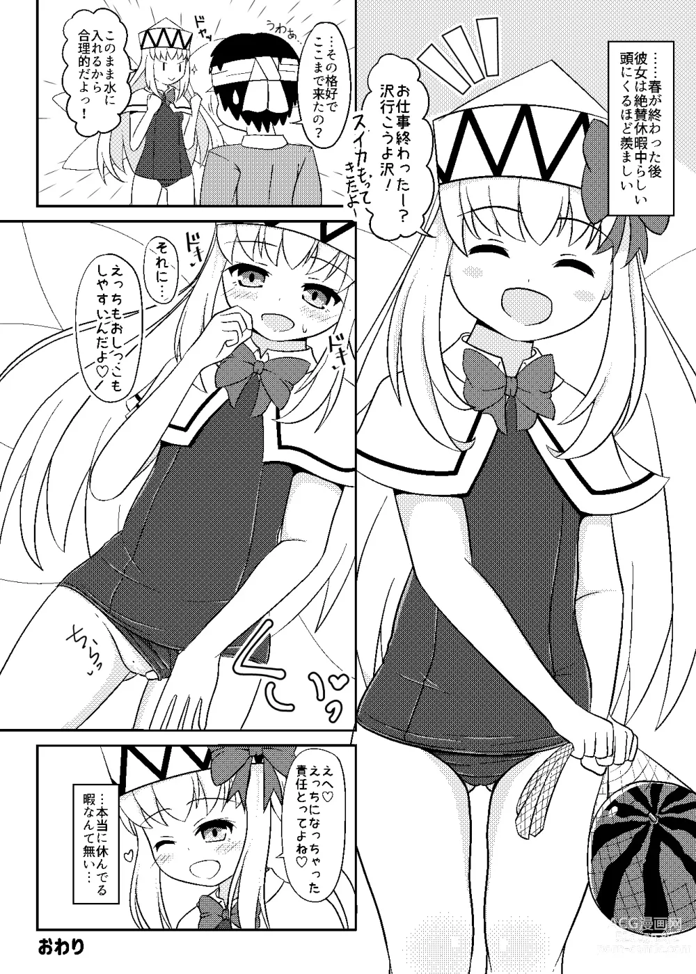 Page 32 of doujinshi Lily to Ohanatsumi