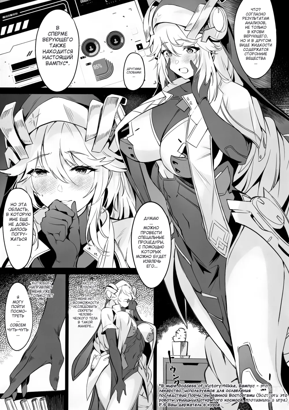 Page 2 of doujinshi Встреча с командиром: Эпизод с Рапунцель