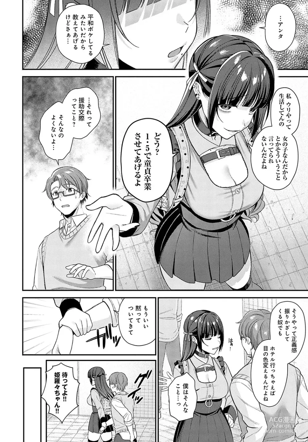 Page 121 of manga COMIC Anthurium 2024-02