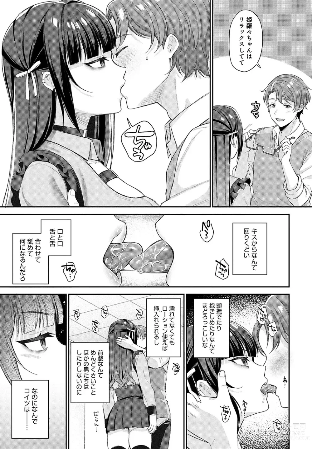 Page 124 of manga COMIC Anthurium 2024-02