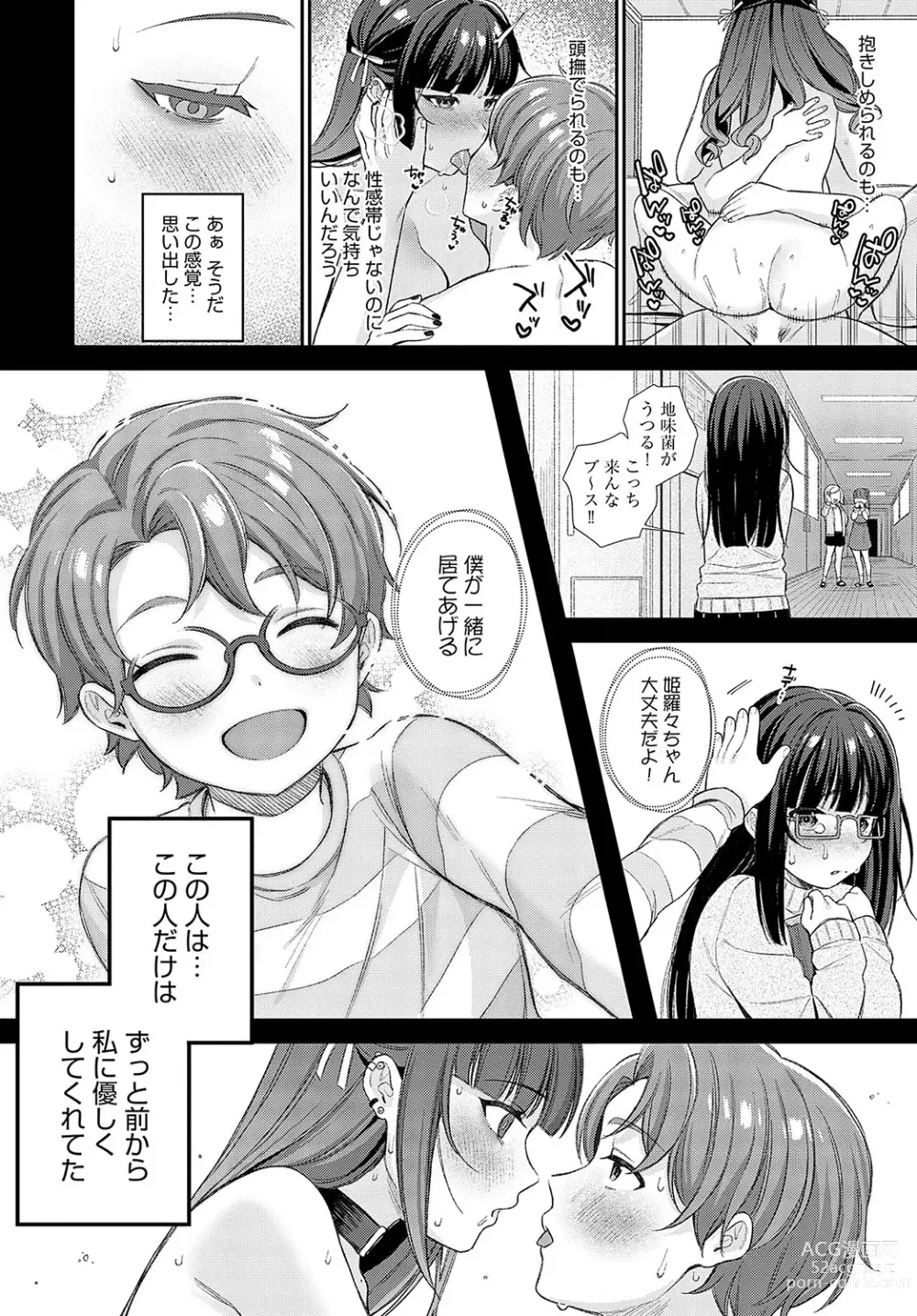 Page 135 of manga COMIC Anthurium 2024-02