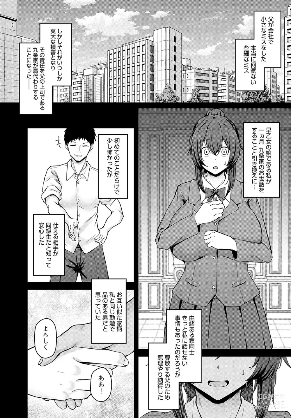 Page 147 of manga COMIC Anthurium 2024-02