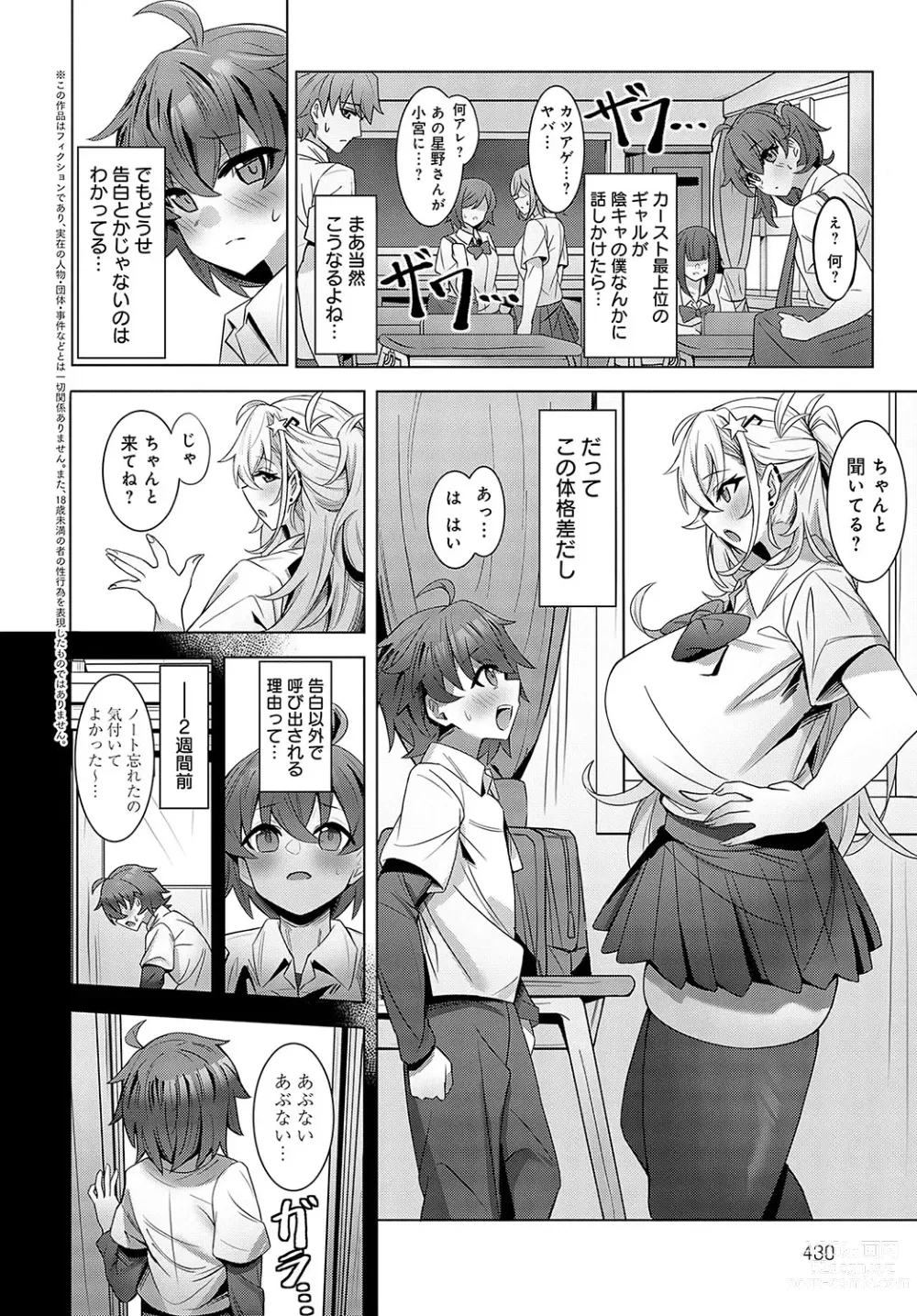 Page 431 of manga COMIC Anthurium 2024-02