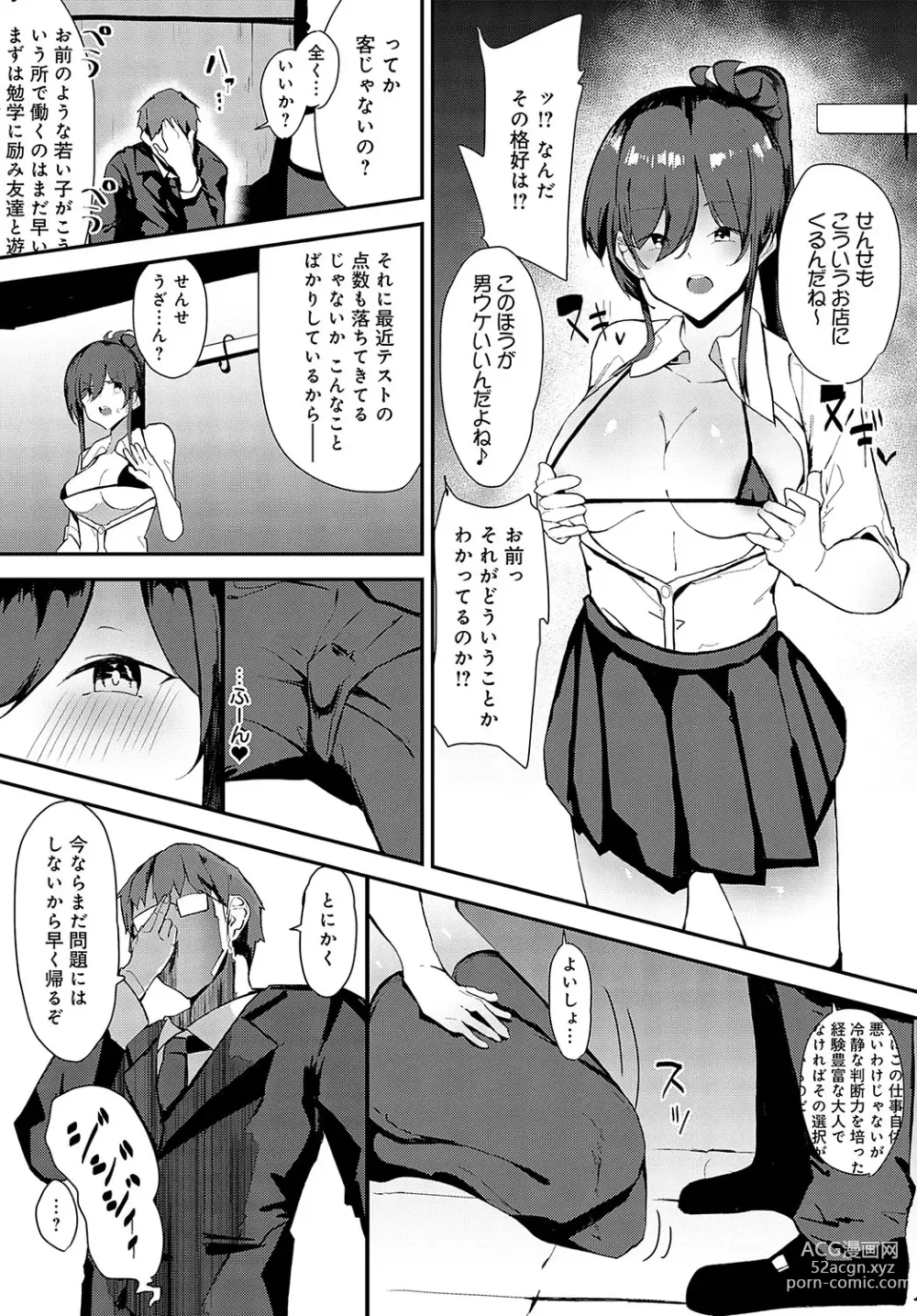 Page 460 of manga COMIC Anthurium 2024-02