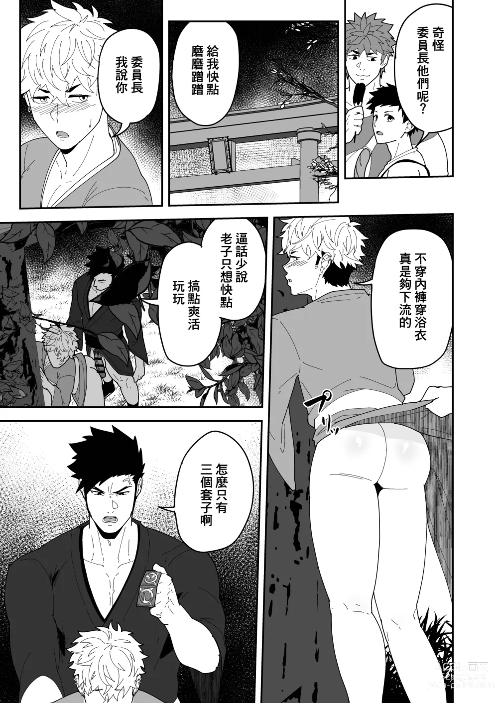 Page 23 of doujinshi 夏日变形记