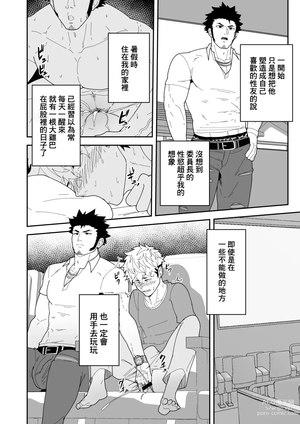 Page 26 of doujinshi 夏日变形记