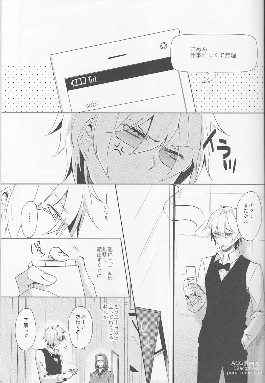 Page 3 of doujinshi Nomimushi-kun wa makezukirai