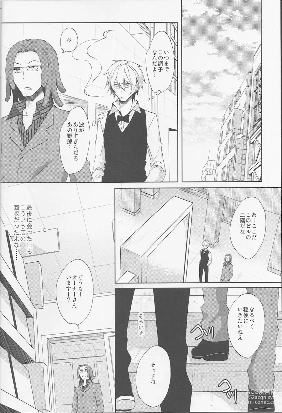 Page 4 of doujinshi Nomimushi-kun wa makezukirai