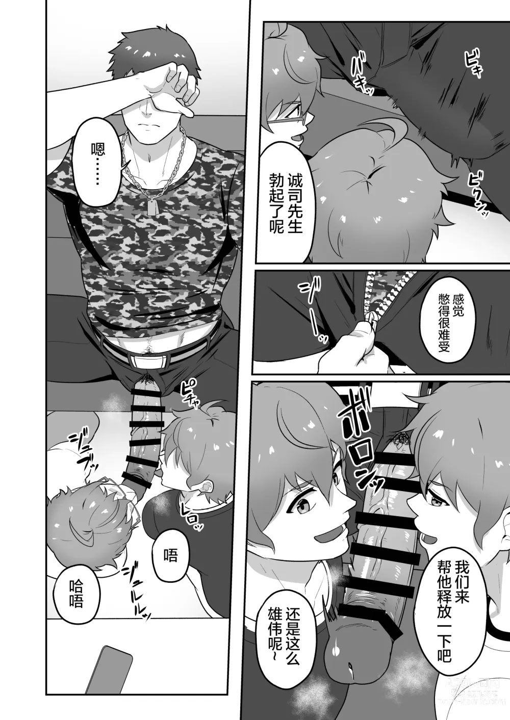 Page 21 of doujinshi 里表社交帐号