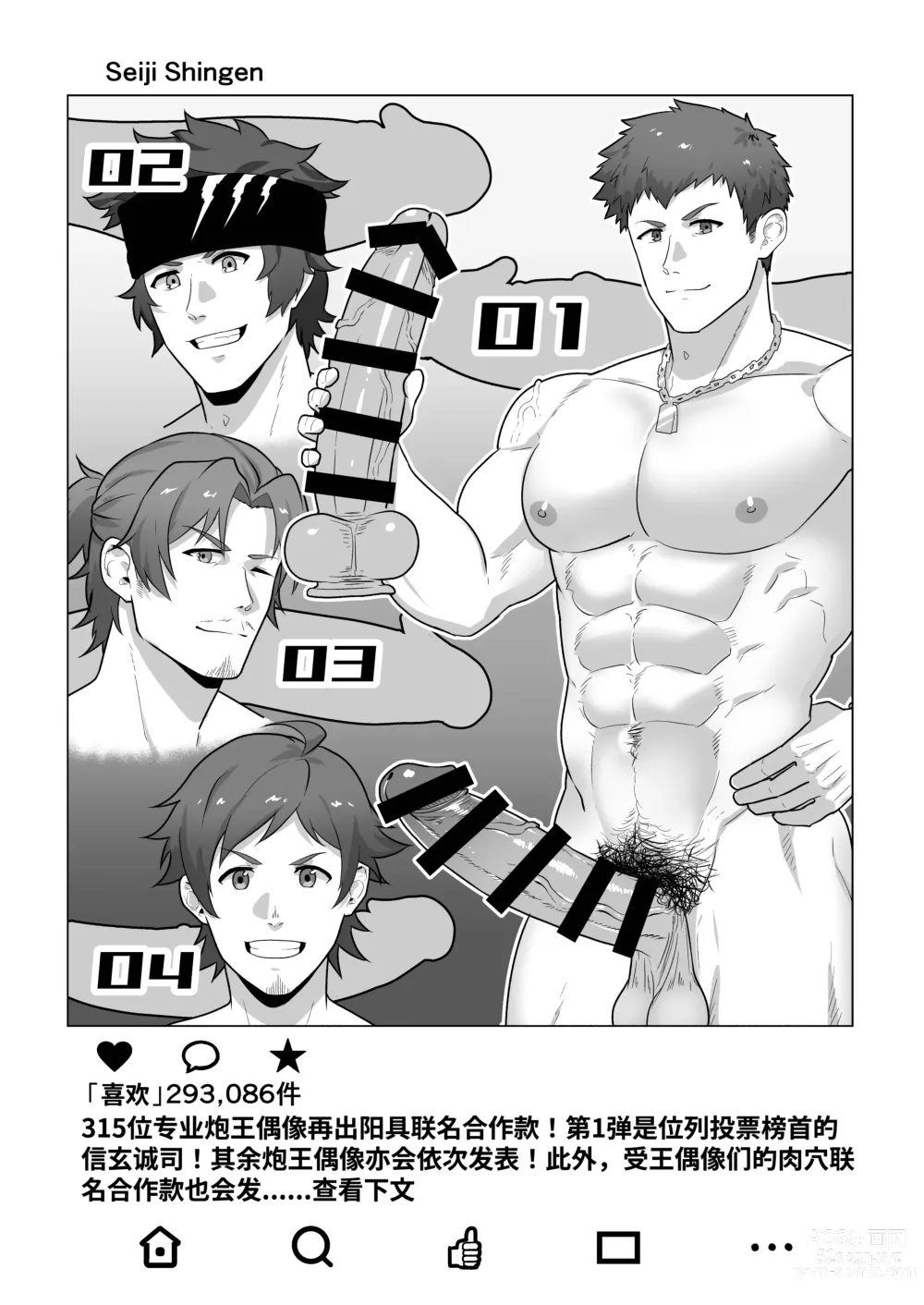 Page 31 of doujinshi 里表社交帐号