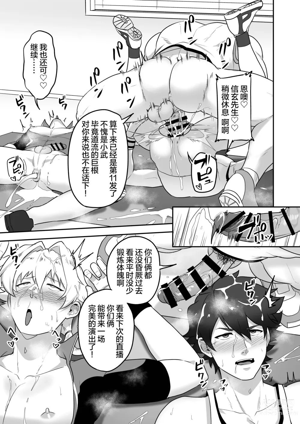 Page 10 of doujinshi 里表社交帐号