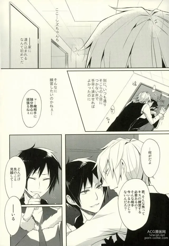 Page 15 of doujinshi Minerva ni Kuchizuke o